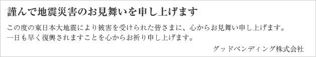 �ނ�Œn�k�ЊQ�̂���������\���グ�܂�